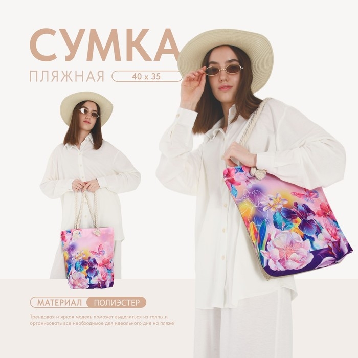 Сумка женская пляжная Сумка женская пляжная "Цветы", 35х40 см