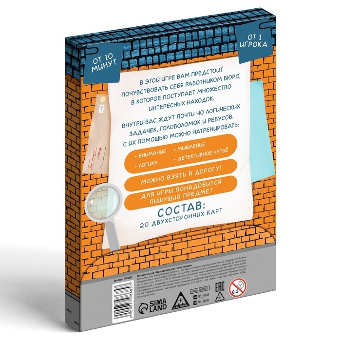 Логическая игра &laquo;Нераскрытые дела. Бюро находок&raquo;, 20 карточек, 6+