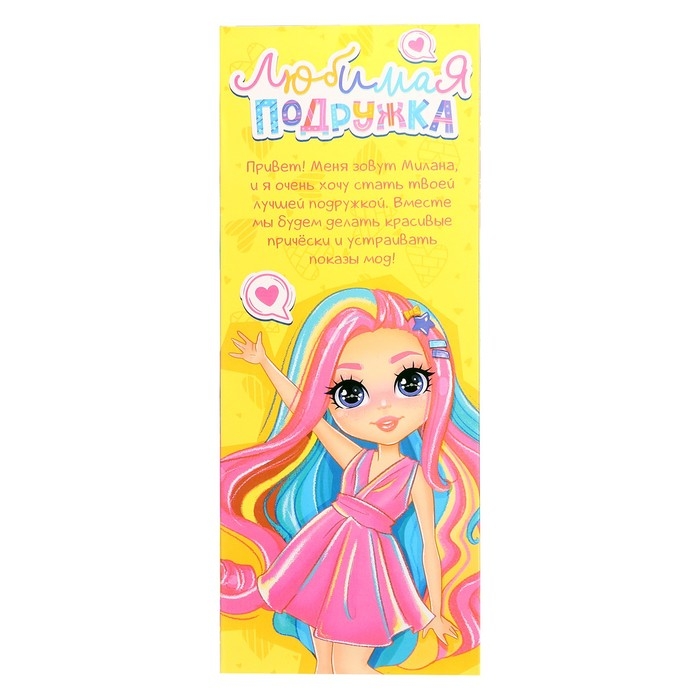 Кукла классическая &laquo;Любимая подружка&raquo;, радужная