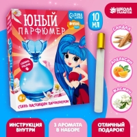 Набор для творчества. Юный парфюмер «Прекрасной девочке» Набор для творчества. Юный парфюмер «Прекрасной девочке»
