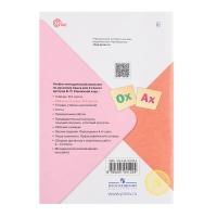 Рабочая тетрадь &laquo;Русский язык&raquo;, 3 класс, 2 часть, Канакина В. П., Школа России