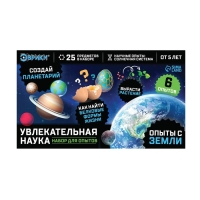 Набор для опытов «Увлекательная наука: Опыты с Земли», 6 опытов Набор для опытов «Увлекательная наука: Опыты с Земли», 6 опытов