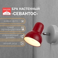 Бра с проводом "Севантос" Е27 40Вт красный 9х9х14 см Бра с проводом "Севантос" Е27 40Вт красный 9х9х14 см