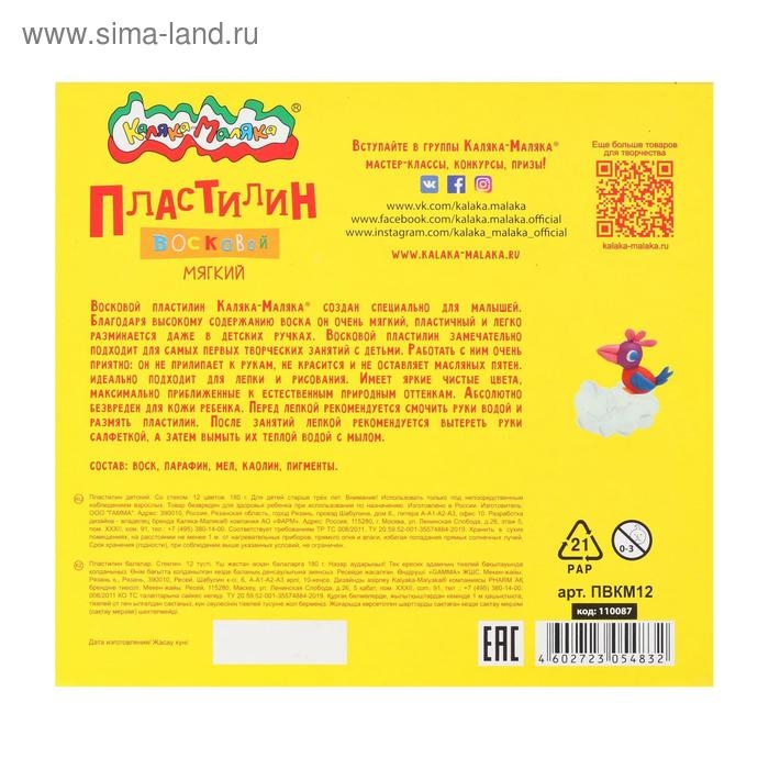 Пластилин мягкий (восковой) 12 цветов 180 г &laquo;Каляка-Маляка&raquo;, со стеком
