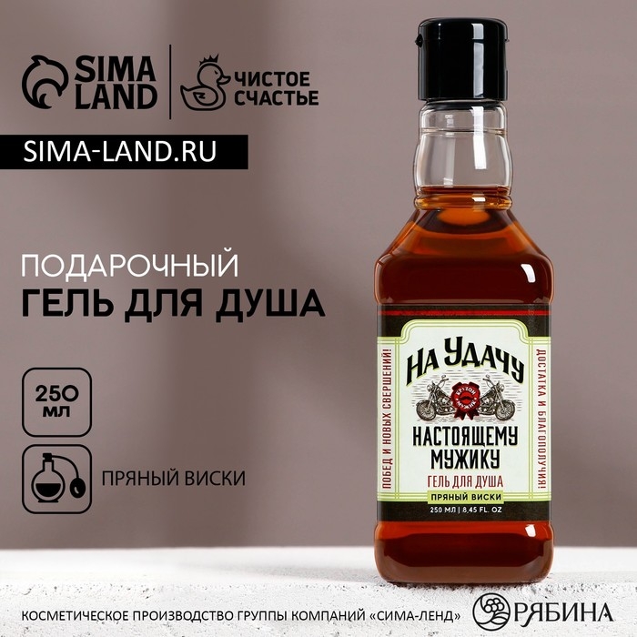 Гель для душа во флаконе виски &laquo;На удачу&raquo;, 250 мл, аромат пряного виски, Новый Год