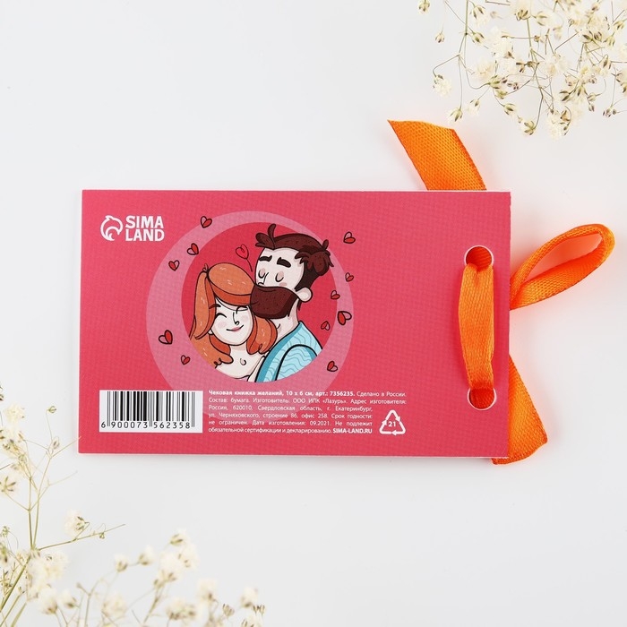 Чековая книжка желаний &laquo;Моей половинке&raquo;, 10 х 6 см