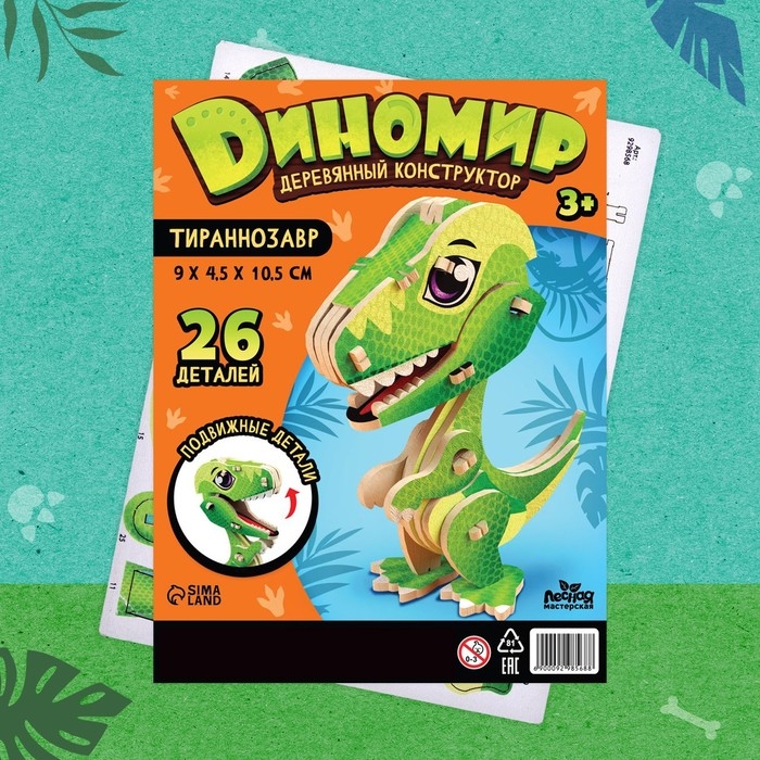 Деревянный конструктор &laquo;Тиранозавр&raquo;