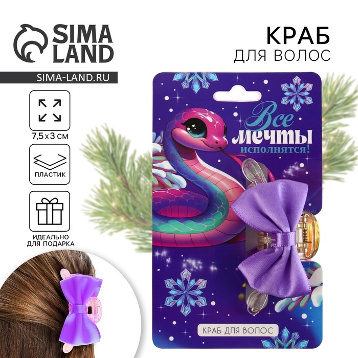 Краб для волос с текстильным декором новогодний &laquo;Все мечты исполнятся&raquo;, на Новый год, 6 х 38 х 32 см