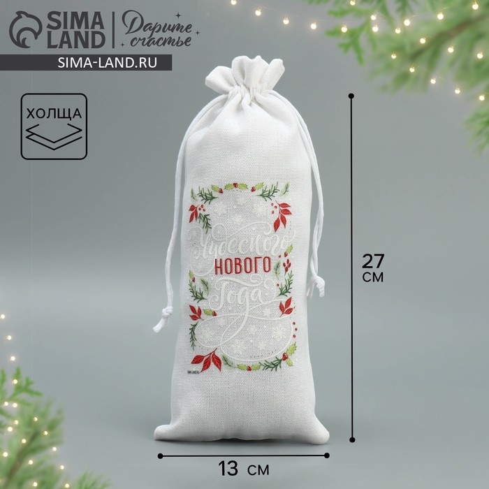 Мешок с термонаклейкой под бутылку &laquo;Счастье в моменте&raquo;, 13 х 31 см +/- 1.5 см, Новый год