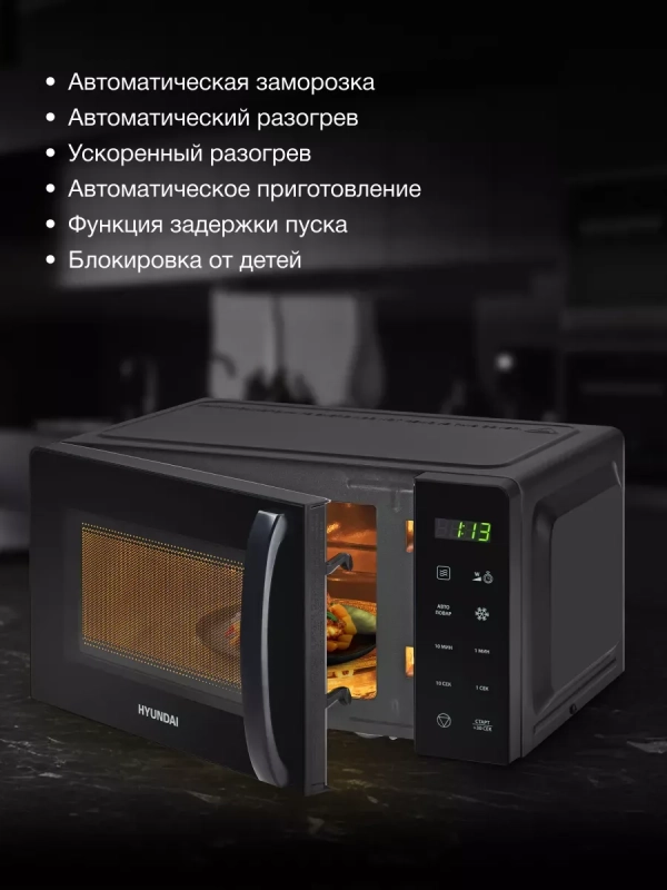 Микроволновая печь HYM-D3030 черный