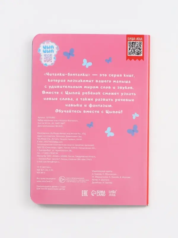 Набор картонных книг "Стихи-болтушки", 4 шт по 10 стр., А5, ЦЫП-ЦЫП