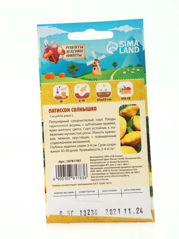 Семена Патиссон "Солнышко", 0,5 г