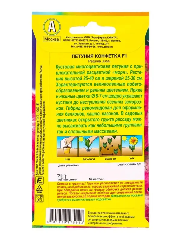 Семена цветов Петуния Конфетка F1 многоцветковая  (драже в пробирке), Ц/П,7 шт.