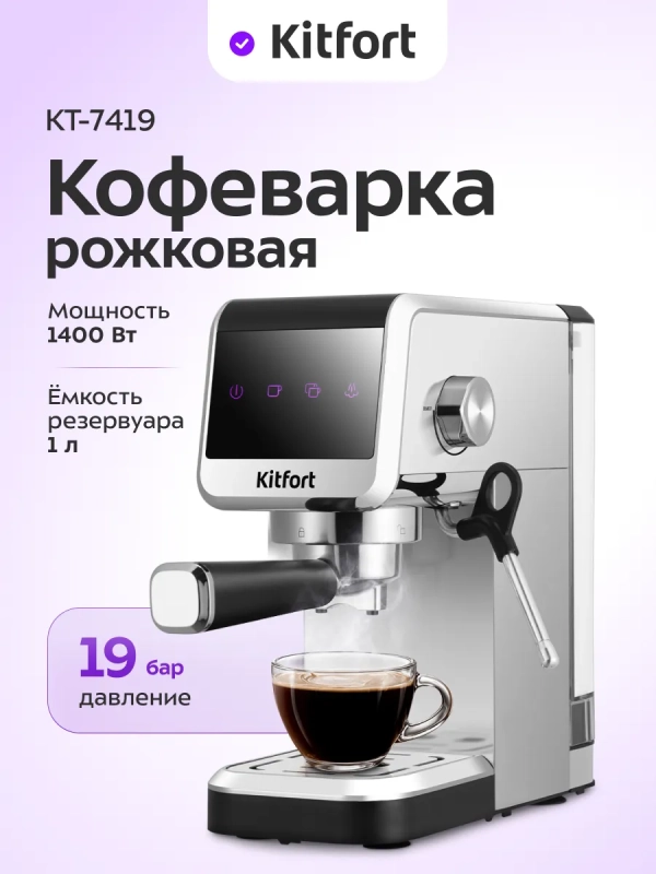 Кофеварка электрическая рожковая КТ-7419