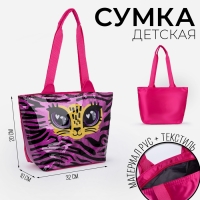 Сумка детская с блестками &laquo;Розовый леопард&raquo;