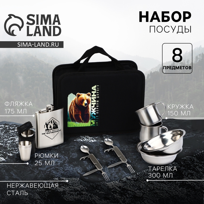 Набор посуды для пикника туристический &laquo;Медведь&raquo;, 8 предметов