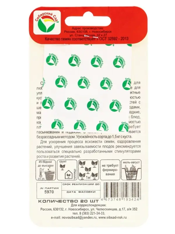 Семена Томат "Балконное чудо", ультраскороспелый,детерминантный,низкорослый 20 шт