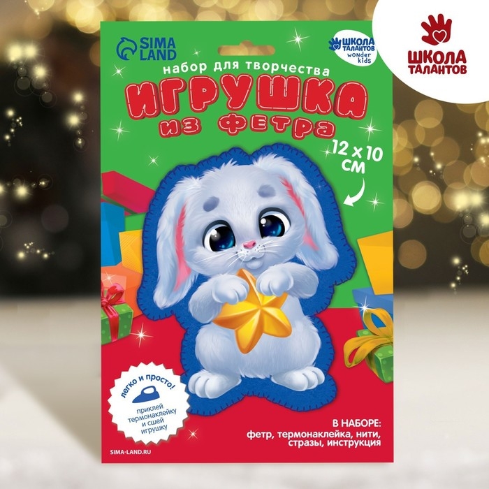 Игрушка из фетра своими руками на новый год &laquo;Зайка со звёздочкой&raquo;, набор для творчества