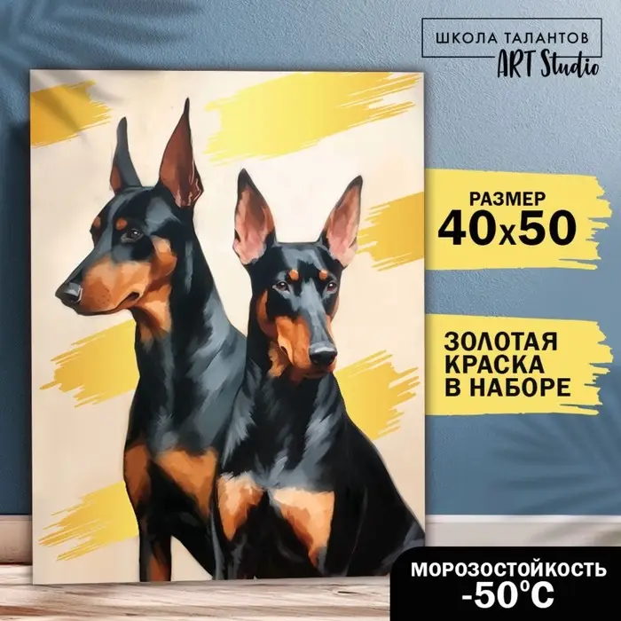 Картина по номерам на холсте с подрамником с золотой краской &laquo;Доберманы&raquo;, 40 х 50 см