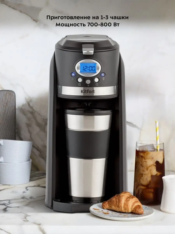 Кофемашина КТ-797 кофеварка капельная с термокружкой 420 мл