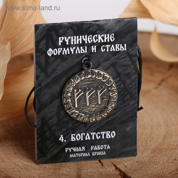 Руна &laquo;Богатство&raquo;, 68 см