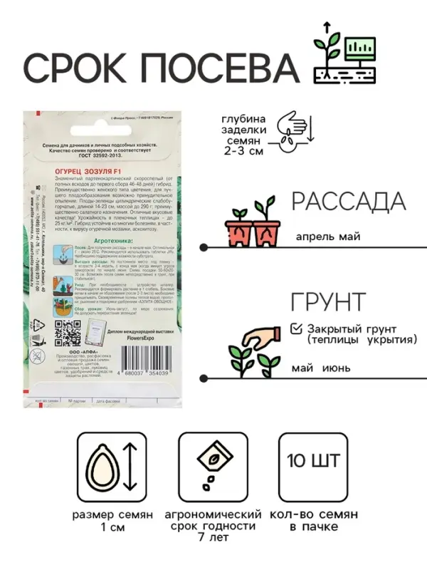 Семена Огурец "Зозуля", F1