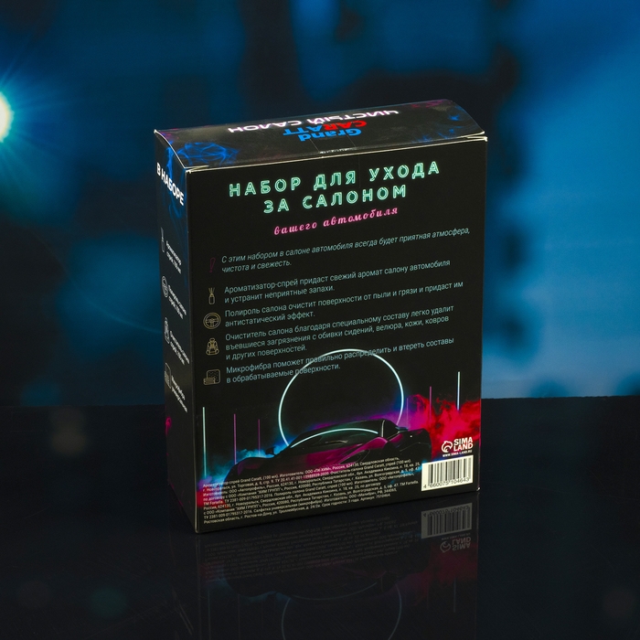 Подарочный набор автолюбителю Grand Caratt black, Чистый салон: ароматизатор-спрей 100 мл, полироль салона 100 мл, очиститель салона 100 мл, микрофибра