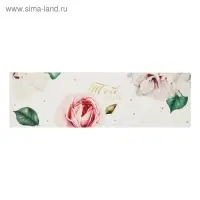 Коробка для макарун, кондитерская упаковка &laquo;Тебе с любовью&raquo;, розы, 5.5 х 18 х 5.5 см