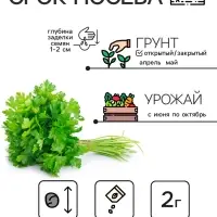 Семена Петрушка "Обыкновенная листовая", 2 г