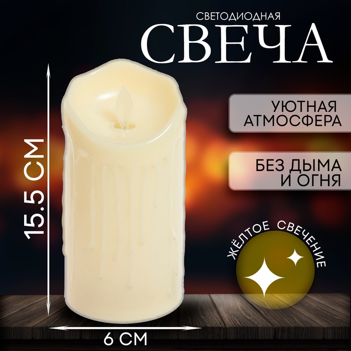 Свеча светодиодная &laquo;Романтика&raquo;, горит жёлтым