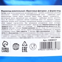 Мармелад жевательный, ягоды, 50 гр