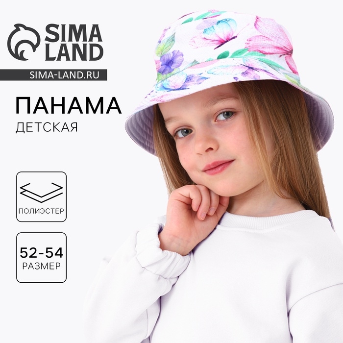Панама детская для девочки &laquo;Бабочки&raquo;, р-р 52-54