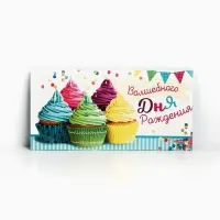 Конверт для денег &laquo;Волшебного дня рождения&raquo;, 16.5&times;8 см