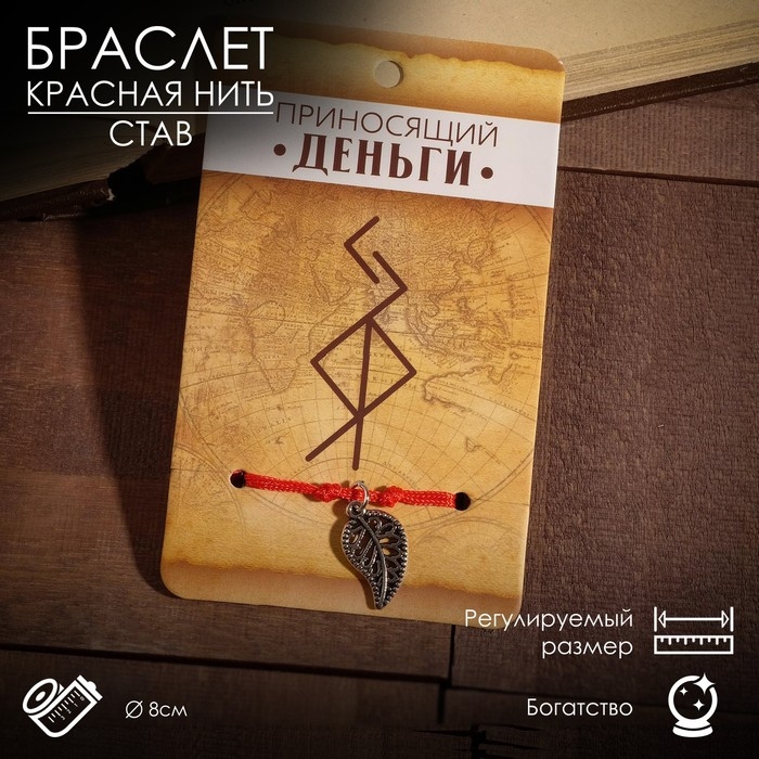 Браслет-оберег &laquo;Став&raquo; приносящий деньги, лист, цвет серебро, 8 см