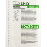 Лейкопластырь Teneris, фиксирующий на нетканой основе, 10&times;30 см
