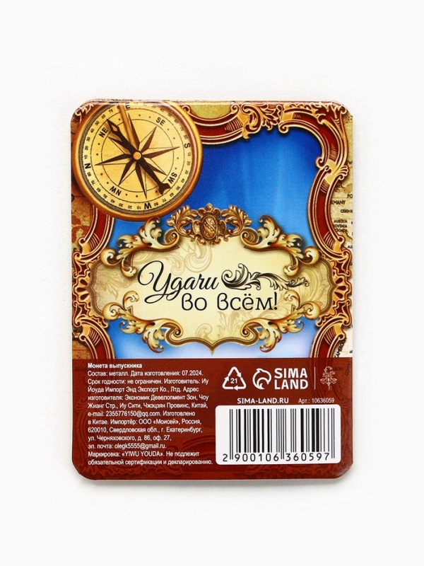 Монета сувенирная на Выпускной "Счастливая монета 2025", диам 2,5 см