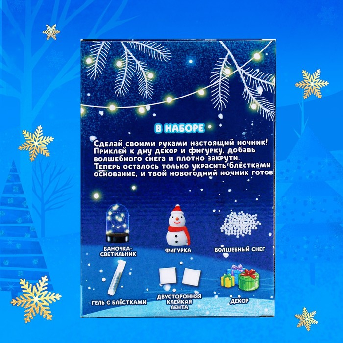 Набор для творчества &laquo;Новогодний ночник своими руками: снеговик&raquo;