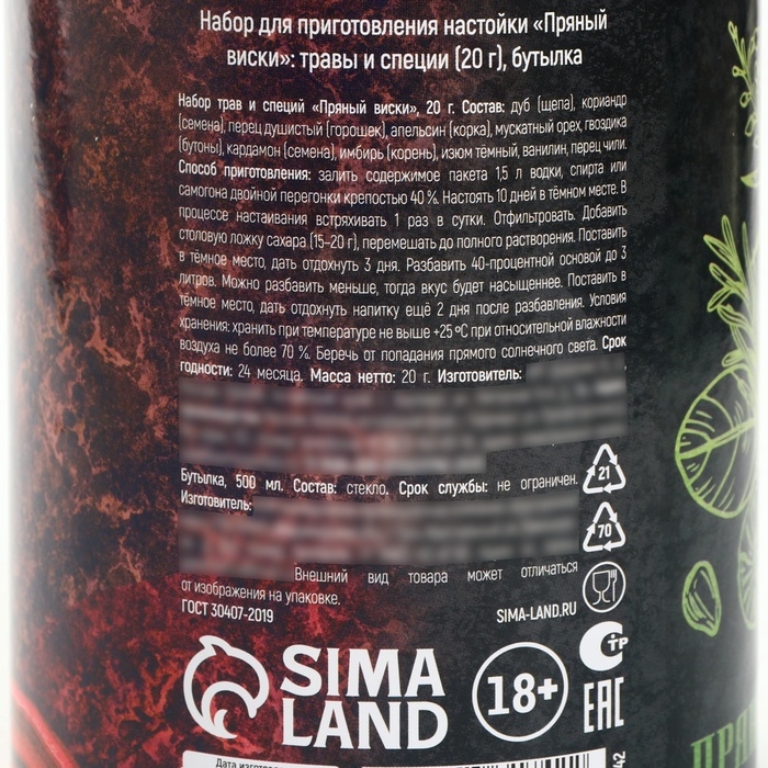 Подарочный набор для приготовления настойки «Пряный виски», набор трав и специй 20 г., бутылка 500 мл., инструкция Подарочный набор для приготовления настойки «Пряный виски», набор трав и специй 20 г., бутылка 500 мл., инструкция
