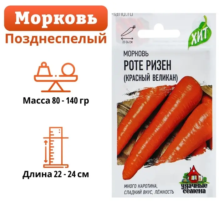 Семена Морковь "Роте Ризен" Красный великан, 1,5 г  серия ХИТ х3