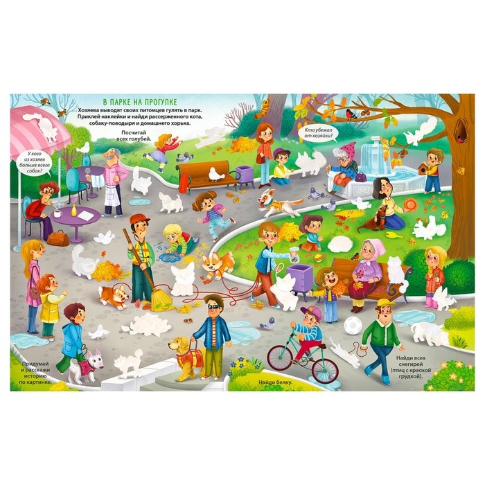 Виммельбух с наклейками «Домашние питомцы» Виммельбух с наклейками «Домашние питомцы»