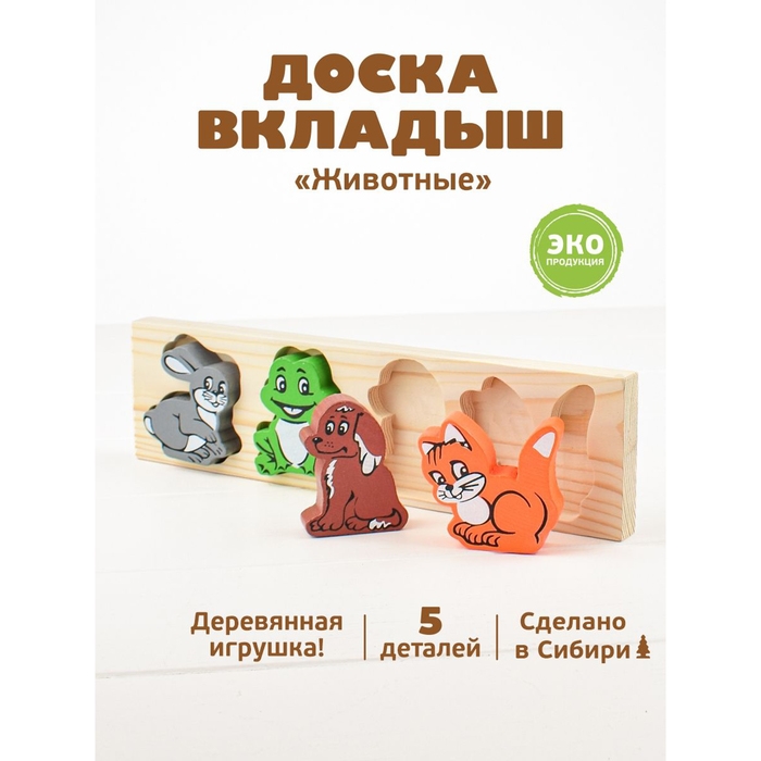 Деревянная рамка-вкладыш &laquo;Животные&raquo; Томик