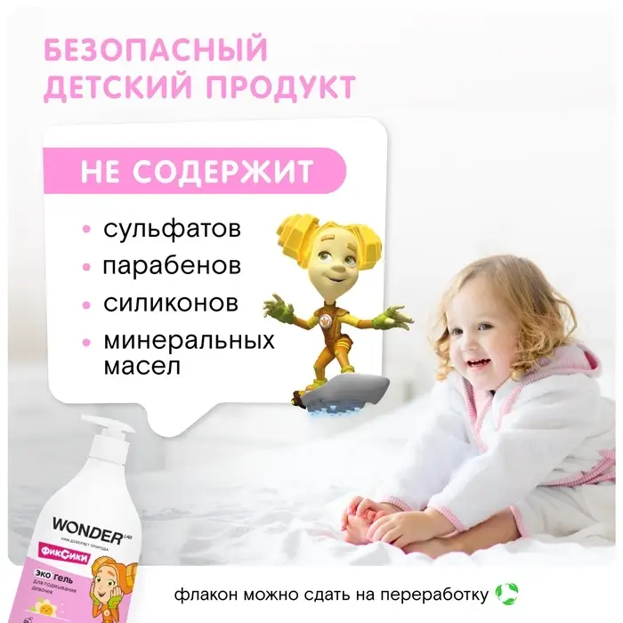 Экогель для подмывания девочек WONDER LAB, 540 мл