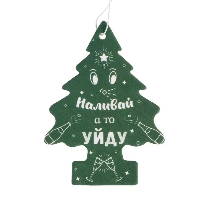 Ароматизатор подвесной Grand Caratt, &laquo;Наливай а то уйду&raquo;, Новогодний лес