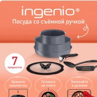 Набор посуды Ingenio Natural Force 7 предметов, Франция