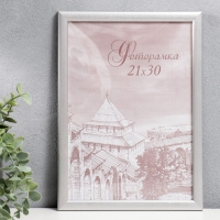 Фоторамка для фото 21&times;30 см Samoa, сосна, (пластиковый экран), серебро