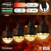 Гирлянда &laquo;Нить&raquo; 5.4 м с насадками &laquo;Диско-шары&raquo;, IP44, тёмная нить, 10 LED, свечение красное/тёплое белое, солнечная батарея