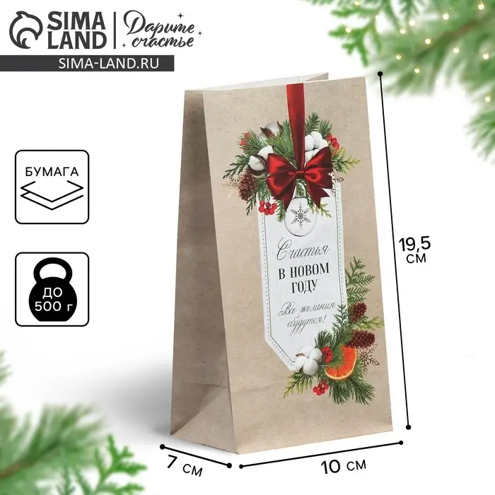 Пакет подарочный без ручек &laquo;Все желания сбудутся&raquo;, 10&times;19.5&times;7 см, Новый год