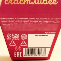 Печенье с предсказанием &laquo;С любовью&raquo;, 1 шт.