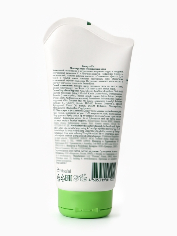 Маска моделирующая, отбеливающая, 10шт. по 15 мл