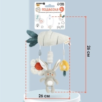 Подвеска - погремушка &laquo;Зайка Бонни&raquo;, пищит, шуршит, на кроватку, коляску, Крошка Я